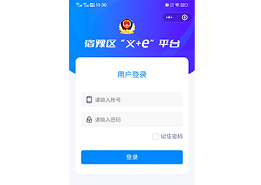 宿遷市公安局宿豫分局e+義平臺(tái)